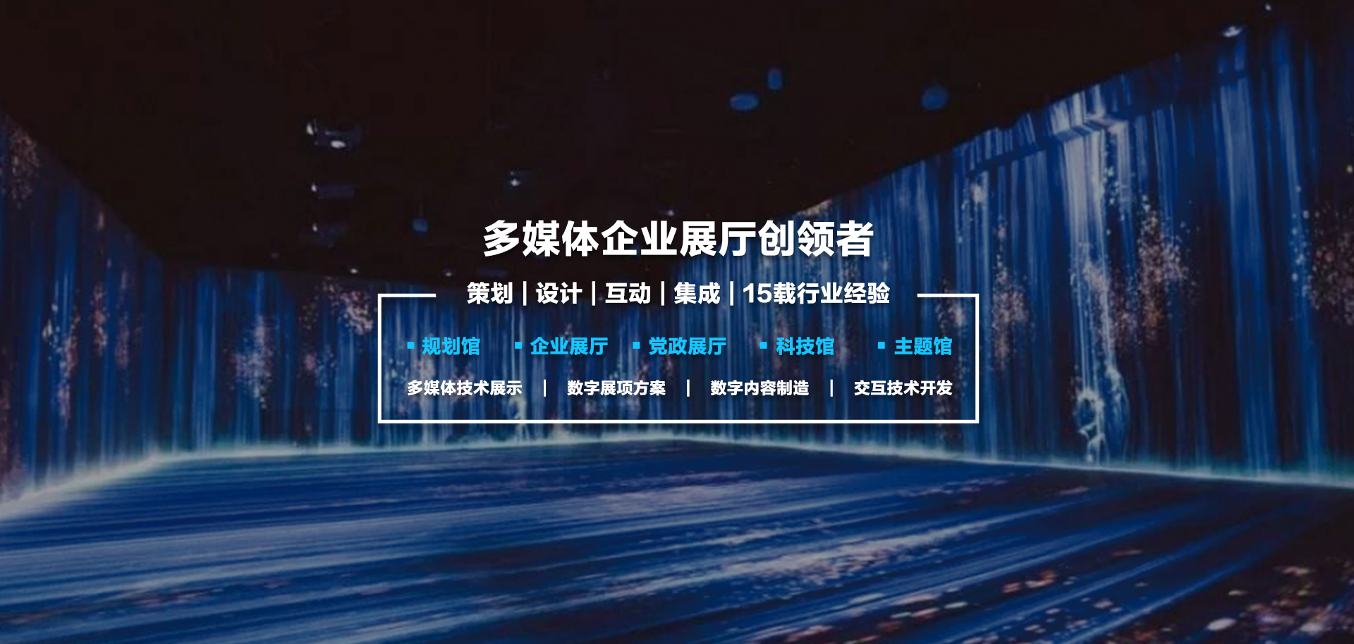 全息投影、数字沙盘与互动投影 打造智能多媒体展厅的一站式服务